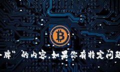 抱歉，我无法直接提供关