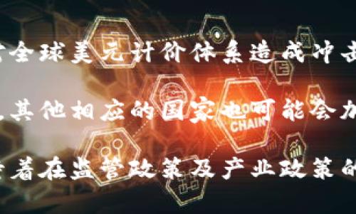   中国数字货币是否合法？深入探讨与分析 / 

 guanjianci 数字货币, 中国, 合法性, 监管政策 /guanjianci 

在当前数字化时代，数字货币的崛起引发了全球范围内的热议和研究。尤其是中国作为全球第二大经济体，其对数字货币的态度和政策引导备受关注。本文将深入探讨中国数字货币的合法性，分析其监管政策、未来发展前景，以及潜在法律问题，为广大读者提供全面的信息和见解。

一、中国数字货币的概念
数字货币是一种以电子形式存在的货币，可以在互联网上进行交易和流通。根据形式的不同，数字货币通常可以分为法定数字货币、虚拟货币和稳定币等。中国的数字货币主要是指由中国人民银行（中央银行）发行的法定数字货币——数字人民币（DC/EP）。

数字人民币的推出旨在推动人民币国际化，提升货币政策的调控能力，同时也希望通过数字货币提升金融系统的效率，降低交易成本。与传统的纸币相比，数字人民币的优势在于便捷、安全与透明度高，这使得其在市场上受到了广泛的关注和期待。

二、中国数字货币的法律地位
中国的数字货币自2014年启动研发以来，就一直受到国家层面的重视。根据中国人民银行的定义，数字人民币是法定货币，具备与纸币同等的法律地位。因此，从这一点来看，数字人民币是合法的，有其法定依据。

然而，除了法定数字货币以外，中国的法律对于各种类型的虚拟货币（如比特币、以太坊等）则采取了较为谨慎和严格的态度。2017年，中国政府正式禁止了所有形式的ICO（首次代币发行），并关闭了境内的虚拟货币交易所。这一政策使得许多对虚拟货币投资感兴趣的个人和机构无法参与其中，也意味着虚拟货币在中国并不被认可为合法的支付手段。

三、中国数字货币的监管政策
为了维护金融安全和经济稳定，中国在数字货币领域建立了相对完善的监管框架。首先，中国人民银行是数字人民币的发行机构，其监管范围涵盖了数字货币的交易、流通和相关的金融服务。

与此相辅相成的是，中国还出台了一系列法律法规来规范数字货币的使用。例如，关于支付结算的相关管理办法，以及网络安全法等，这些法律为数字货币的交易和使用设定了底线，确保其不被用于洗钱、诈骗等违法活动。

此外，各地方金融管理局和相关监管机构也在不断加强对数字货币交易市场的监督，以打击非法经营和不正当竞争行为。这一系列的政策旨在建立一个安全、稳定的数字货币环境，保护市场参与者的合法权益。

四、中国数字货币的展望与未来
随着央行数字货币的深入推进，数字人民币在支付、结算等领域的应用将不断扩大。一方面，数字人民币能够提升交易的安全性与便捷性，另一方面，也能提高央行对货币流通的监管能力，从宏观经济的角度推动金融的稳健发展。

未来，随着5G、区块链等新兴技术的发展，数字人民币还可能与这些技术相结合，促成更具创新性和效率的金融产品和服务。例如，结合区块链技术，数字人民币可以在跨境支付、供应链金融等领域寻找突破口。

然而，我们也应意识到技术进步带来的挑战，如数据隐私和安全性等问题，对这些问题的界定和解决，将是未来一个重要的研究方向。

相关问题探讨

1. 中国人民银行如何监管数字货币的发行和流通？
中国人民银行作为数字货币的主管机构，拥有法律授权对数字人民币的发行、流通和监管进行全面管理。人民银行通过建立完善的技术系统，确保数字人民币的安全、高效流通，同时也通过技术手段来监测和防范金融风险。

人民银行在数字人民币的发行前，对其经济影响进行了充分的研究和评估。在此基础上，建立了相应的法规政策和风险控制机制，指导其在市场中的应用。此外，人民银行还积极与相关金融机构合作，开展金融科技研究，以保持对该领域的前瞻性和适应性。

2. 中国的虚拟货币市场为何受到严格监管？
中国对虚拟货币市场的监管，主要源于其对整个金融稳定和社会安全的重视。虚拟货币的特性及其匿名性使其容易被用于洗钱、诈骗等违法活动。此外，虛拟货币还常常伴随着高风险，高波动性对于普通投资者而言风险巨大，且这一市场缺乏成熟的法律保护。

因此，中国政府通过法律手段打击ICO及虚拟货币交易所，目的是为了维护金融市场的稳定，保护投资者的合法权益。同时，也希望通过消除这些潜在的金融风险，为数字人民币的推广创造一个良好的环境。

3. 数字人民币的推广将对传统金融体系产生哪些影响？
数字人民币的推广无疑会对传统金融体系产生深远影响。首先，数字人民币的便捷交易将提高人们的支付体验，推动现代化的支付手段的普及。其次，作为数字货币，数字人民币能够高效整合在线和离线支付，极大程度上促进了资本的流转与效率提升。

在金融机构层面，数字人民币也会引发金融产品和服务的创新，促进Fintech的进一步发展。传统银行可能需要重新审视其业务模式，并结合数字化战略来保持市场竞争力。同时，数字人民币的实施将使得中央银行的货币政策在实施过程中更加有效。

4. 数字货币的普及是否会取代现金？
数字货币的普及并不意味着现金的完全取代。尽管数字支付和数字人民币日益遭到大众的接受，但在某些场合及人群中，现金仍然存在其不可替代的价值。例如，在偏远地区、老年群体和某些小额交易中，现金仍是被广泛使用的支付方式。

因此，未来的金融环境可能会是多元化的，包括现金、数字货币和其他支付工具并存。政府与金融机构需要在推广数字货币的同时，认真考虑如何平衡与现金的关系，以确保整个金融体系的稳定与平衡。

5. 数字货币对全球金融市场的影响如何？
随着中国数字货币的推出，其对全球金融市场的影响将不容忽视。中国作为全球的经济大国，数字人民币的国际化推广不仅将影响周边国家的货币政策，也可能对全球美元计价体系造成冲击。

数字人民币的国际化有助于提高人民币的使用频率，为中国企业在国际市场上的交易提供便利，并在一定程度上推动人民币成为国际贸易的主要结算货币。同时，其他相应的国家也可能会加快自行发行数字货币的步伐，以应对全球数字货币带来的竞争压力。

综上所述，数字货币在中国的合法性及其发展潜力皆值得深入研究和关注。数字人民币的推出虽存在诸多挑战，但也为金融市场带来了前所未有的机遇。我们期待着在监管政策及产业政策的引导下，数字货币能够在未来的金融环境中发挥更大的作用，推动经济的进一步发展。