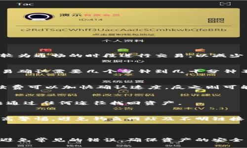   如何将TokenIM中的代币转账给他人 / 

 guanjianci TokenIM, 转账, 加密货币, 区块链 /guanjianci 

随着区块链技术的发展和加密货币的普及，数字资产的管理和转账逐渐成为用户日常生活中的一部分。TokenIM作为一个流行的加密货币钱包，不仅支持多种数字资产的存储与管理，还提供了便捷的转账功能。本文将详细介绍如何使用TokenIM进行代币转账，并探讨相关的常见问题与解决方案。本文的内容将包括转账的具体步骤、注意事项以及潜在的问题解决方案，帮助用户更加顺利、有效地进行转账。

一、TokenIM的基本介绍

TokenIM是一款功能强大的数字资产钱包，支持以太坊及其衍生代币、比特币、EOS等多种主流加密货币的管理。用户通过TokenIM可以方便地进行代币的接收、存储和转账。此外，TokenIM还提供了诸如DApp访问、去中心化交易所交易等多种功能，满足用户对数字资产的多方面需求。

TokenIM得益于区块链技术的特点，保证了用户资产的安全性和隐私性。由于加密货币的特性，转账时不需要依赖传统金融机构进行交易，因而交易速度较快、成本相对较低。对于数字货币用户来说，懂得如何使用TokenIM进行转账是一项基本而重要的技能。

二、TokenIM转账的具体步骤

将代币从TokenIM转账给他人，可以按照以下步骤进行：

h4步骤1：打开TokenIM钱包/h4
首先，用户需要在智能手机上打开TokenIM应用。如果是首次使用，可以通过应用商店下载并安装应用。进入应用后，用户需要通过输入密码或者指纹识别等方式登陆自己的钱包。

h4步骤2：选择要转账的代币/h4
在主界面上，用户会看到自己已经添加的各类数字资产。选择想要转账的代币类型。TokenIM支持多种代币，确保用户选择的是正确的资产进行转账。

h4步骤3：输入接收方地址/h4
转账过程中，需要输入接收方的地址。地址可以是钱包地址、二维码等形式。用户可以通过复制与粘贴的方式输入，确保地址的准确性，避免因地址错误导致资产损失。

h4步骤4：输入转账金额/h4
在确认接收方地址后，用户需要输入想要转账的金额。在此过程中，用户应注意自己钱包的余额，确保转账金额不超过可用余额。

h4步骤5：确认转账信息/h4
所有信息输入完成后，TokenIM会显示转账信息供用户确认，包括接收方地址、转账金额、手续费等。用户需仔细核对信息，确保无误后才可继续进行转账。

h4步骤6：完成转账/h4
确认无误后，用户需点击“发送”按钮。若钱包设置了二次确认，这时可能会要求用户输入密码或完成其他验证。完成后，转账请求将被发送到区块链网络进行交易。

h4步骤7：查看转账状态/h4
用户可以在TokenIM中查看转账的交易状态，通常需要一些时间才能在区块链上确认交易，用户需耐心等待。

三、转账过程中的常见问题及解决方案

h4问题1：为什么转账失败？/h4
转账失败可能由多种原因导致，包括地址格式错误、余额不足、网络拥堵等。用户需要确保输入的地址是有效的，并且余额足够支付转账金额和交易手续费。如果可能，用户可以尝试在网络较为通畅的时段进行交易，以减少交易失败的概率。

h4问题2：代币转账需要多久确认？/h4
交易确认的时间长短取决于多种因素，包括网络的拥堵情况、用户所设置的手续费等。在网络繁忙时，交易确认的时间可能延长。用户可以通过区块链浏览器查看交易状态，通常情况下，交易确认需要几个分钟到几十分钟不等。

h4问题3：手续费怎么计算？/h4
手续费是网络中矿工确认交易的奖励，手续费的高低会影响交易确认的速度。在大多数情况下，手续费取决于用户设置的优先级，用户可以根据自身需求进行设置。一般情况下，较高的手续费可以加快确认速度，反之则可能降低确认的优先级。

h4问题4：转账后能否退回？/h4
加密货币交易是不可逆的，一旦转账完成，资金将无法退回。因此，用户在转账前务必认真校对转账信息，确保接收方地址、转账金额等信息无误。若因为地址错误导致资产损失，用户将无法通过任何途径找回资产。

h4问题5：TokenIM是否安全？/h4
TokenIM的安全性取决于用户的使用方式和设置。如果用户妥善管理自己的私钥，定期更新安全设置，同时保持软件的最新版本，TokenIM是一个相对安全的钱包。用户在使用过程中应提高警惕，避免钓鱼网站及不明链接，以保护资产安全。

结论

使用TokenIM进行代币转账是一个相对简单的过程，只要遵循正确的步骤并注意相关问题，用户即可顺利完成转账。通过本文的介绍，希望能帮助用户更好地理解TokenIM的转账功能，并避免常见的错误，确保资产的安全。在未来的数字资产管理中，转账技能将是每个用户必不可少的一部分。