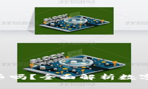 Tokenim钱包能存屎币吗？全面解析数字资产的存储和安全性