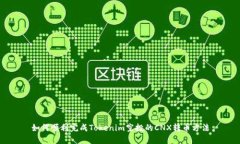 如何顺利完成Tokenim空投的