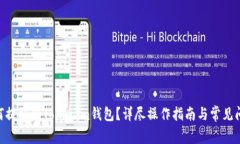 BTG如何提取到Tokenim钱包？