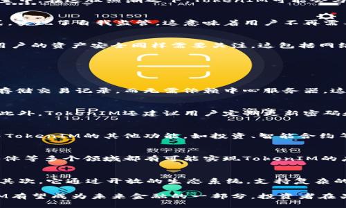   深入了解数字货币：TokenIM的应用与未来 / 

 guanjianci 数字货币, TokenIM, 区块链技术, 加密资产 /guanjianci 

数字货币的兴起已经成为现代金融领域的重要组成部分，尤其是在区块链技术发展迅猛的今天。TokenIM作为一种新型的数字货币，吸引了越来越多投资者和用户的关注。本文将详细探讨TokenIM的功能、应用以及未来的发展趋势。

1. 什么是TokenIM？
TokenIM是一种基于区块链技术的数字货币，它能够在去中心化的环境中进行安全的交易与交流。TokenIM的目标是提供一个高效、透明且易于使用的数字资产管理平台。作为一种加密资产，TokenIM不仅可以作为支付手段，还可以用于投资、转账以及其他金融操作。

2. TokenIM的核心功能
TokenIM具备多种核心功能，使其在数字货币领域中独树一帜。首先，TokenIM提供了一种去中心化的技术架构，相较于传统的金融系统，它消除了中介的需乞并降低了交易成本。此外，TokenIM采用了先进的加密技术，确保交易过程中的安全性和隐私性。这使得用户在进行资产交易和管理时，可以更安心地进行操作。

3. TokenIM的应用场景
TokenIM不仅限于一般的支付和投资功能，还涵盖了丰富的应用场景。其中，最突出的一个应用就是智能合约。TokenIM能够支持各种智能合约的执行，使用户能够实现更复杂的交易安排。此外，它在供应链管理、数据共享等领域同样具有潜力，通过区块链的不可篡改性，确保了数据的真实与可靠。

4. TokenIM的发展趋势
随着区块链技术的不断演进，TokenIM的未来发展也备受关注。越来越多的企业和机构开始意识到数字资产的潜在价值，将其纳入各自的资产配置中。在这股热潮之下，TokenIM可能会与更多的金融服务结合，形成更加完善的生态系统，如DeFi（去中心化金融）、NFT（非同质化代币）等。这将为TokenIM带来更多的机会与挑战。

5. TokenIM与传统金融的对比
TokenIM与传统金融领域之间的对比揭示了它的独特优势。传统金融机构往往依赖于监管机构进行交易和记录，而TokenIM通过去中心化的方式，实现了自我监管。这意味着用户不再需要依赖第三方进行交易，交易的速度和效率大大提升。同时，因其开放性，TokenIM也更具全球化特征，能够摆脱地域限制，推动跨境交易的便捷性。

6. 用户在使用TokenIM时的风险与挑战
虽然TokenIM带来了诸多便利，但用户在使用过程中依然面临一定的风险与挑战。例如，市场的波动性使得投资TokenIM具有一定的风险。此外，用户的资产安全同样需要关注，这包括网络攻击、私钥泄露等问题。因此，用户在投资与交易时，必须做好充分的知识储备和风险评估。

7. 问题探讨
在探讨TokenIM时，以下五个问题会涉及用户的主要关注点。

（1）TokenIM的技术架构是什么？
TokenIM基于一种去中心化的区块链技术，其架构旨在确保每笔交易的透明和安全。通过使用分布式账本技术，TokenIM可以在去中心化网络中存储交易记录，而无需依赖中心服务器。这一架构不仅提高了交易的安全性，还确保了系统的可靠性。

（2）TokenIM的安全性如何保障？
TokenIM通过多重加密技术和安全协议来保障用户资产的安全性。每项交易在进行之前都需要经过复杂的加密验证，确保交易数据不会被篡改。此外，TokenIM还建议用户定期更新密码和使用多因素身份验证，进一步提高账户安全性。

（3）如何开始使用TokenIM？
用户可以通过下载相应的Wallet应用来开始使用TokenIM。在创建账户后，用户可以将法定货币兑换为TokenIM进行交易。此外，用户还可以参与TokenIM的其他功能，如投资、智能合约等。在使用过程中，用户应仔细阅读操作说明，并了解相关风险。

（4）TokenIM的市场前景如何？
随着市场对数字资产需求的增加，TokenIM的市场前景被广泛看好。越来越多的平台开始接纳TokenIM作为支付手段，未来包括电子商务、社交媒体等多个领域都有可能实现TokenIM的广泛应用。另外，对TokenIM技术的持续和创新，也将推动其在各行业中的落地和发展。

（5）TokenIM与其他数字货币的区别是什么？
TokenIM与市面上其他主流数字货币相比，具有一些独特的优势。首先，TokenIM专注于用户体验，采用了简洁友好的交互界面，降低了使用门槛。其次，它通过开放的生态系统，支持复杂的智能合约使用，为用户提供了更大的灵活性和选择空间。这使得TokenIM在数字货币市场中，比其他货币更加具有竞争力。

总而言之，TokenIM作为一种现代数字货币，展现出了强大的功能和广泛的应用前景。随着人们对数字资产的认知加深、市场接受度提高，TokenIM有望成为未来金融的一部分。投资者在关注其发展的同时，也应当谨慎对待可能带来的风险，做出明智的投资决策。