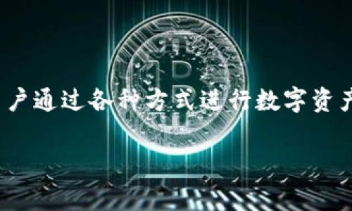 在Tokenim中，人民币（CNY）的代号通常为“CNY”或者“RMB”。Tokenim是一个加密货币交易平台，允许用户通过各种方式进行数字资产的买卖。人民币作为中国的法定货币，也在一些加密货币交易所中进行交易，接受用户的法定货币转账。

如果你对Tokenim相关的具体问题或其他加密货币相关的信息有兴趣，请告诉我！