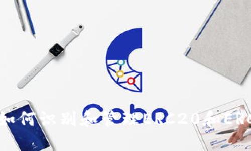 以太坊钱包如何识别和管理ERC20和ERC721 Token