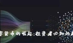 外汇界数字货币的崛起：