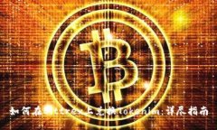 如何在Bittrex上兑换Tokeni