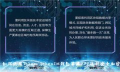 全面剖析：如何使用Toke