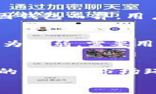 比较实用的数字货币钱包：如何选择最合适的加密资产存储方式/

数字货币钱包, 加密资产, 比较, 钱包类型/guanjianci

div
    随着区块链技术的普及，数字货币作为一种新兴的资产类别，其存储和管理也成为越来越多用户关心的话题。在这篇文章中，我们将深入探讨数字货币钱包的类型、功能及选用标准，帮助用户选择最实用的数字货币钱包，确保其加密资产的安全与便捷。
    
    什么是数字货币钱包？
    数字货币钱包是一个用于存储、发送和接收加密货币的工具，它类似于传统银行账户，但管理的却是数字资产。数字货币钱包的类型主要分为热钱包和冷钱包，热钱包通常在线使用，而冷钱包则是离线的存储方式。
    
    热钱包与冷钱包的优劣对比
    热钱包：
    热钱包是指持续在线的钱包，通常方便快速交易，适合经常使用数字货币的人。其优点包括交易速度快、使用方便。缺点是安全性较低，易受到黑客攻击。
    
    冷钱包：
    冷钱包则是一种将私钥离线存储的钱包，通常以硬件或纸质形式存在。优点是安全性高，不易被黑客入侵，适合长期投资者。缺点是使用不够方便，交易时需将资产转入热钱包。
    
    如何选择数字货币钱包？
    选择数字货币钱包时，需要考虑几个因素：
    ol
        li安全性：选择具备多重身份验证和加密手续的高安全性钱包。/li
        li使用便利性：确保钱包能够方便地进行交易和管理资产。/li
        li支持币种：选择支持自己拥有的数字货币的钱包。/li
        li社区和支持：选择拥有良好社区支持和客户服务的钱包。/li
    /ol
    
    市场上流行的数字货币钱包推荐
    以下是一些知名的数字货币钱包推荐：
    ul
        listrongCoinbase Wallet/strong - 用户友好、支持多种币种，适合新手。/li
        listrongLedger Nano S/strong - 硬件钱包，安全性高，适合长期存储。/li
        listrongExodus Wallet/strong - 界面简洁，支持多种资产，适合交易。/li
        listrongTrust Wallet/strong - 官方钱包，安全且功能丰富，支持DApp。/li
    /ul
    
    数字货币钱包的安全技巧
    为了保护自己的数字资产，用户应遵循以下安全技巧：
    ol
        li定期更新钱包软件，修复漏洞。/li
        li使用复杂密码，并启用双重认证。/li
        li不要在公共网络下交易，确保连接安全。/li
        li备份私钥和助记词，存放在安全的地方。/li
    /ol
/div

常见问题解答

h41. 数字货币钱包如何工作？/h4
数字货币钱包通过管理用户的私钥（Private Key）和公钥（Public Key）工作。公钥类似于银行账户号码，可以用于接收资金，而私钥则相当于密码，任何人拥有私钥就能够控制该钱包中的资产。钱包本身并不实际存储币，而是通过区块链记录用户的所有交易。

h42. 冷钱包和热钱包适合哪些用户？/h4
对于经常进行小额交易或投资的新手用户，热钱包是一个不错的选择，可以快速方便地进行交易。而对于长期投资者或大额持有者，冷钱包则更为合适，因为它能提供更高的安全性，保护用户的资产不被黑客攻击。

h43. 如何备份我的数字货币钱包？/h4
备份数字货币钱包非常重要。大多数钱包都提供助记词或私钥的导出选项。用户应该将这些信息保存到安全的地方，如纸质文档或安全的数字存储设备，并确保可以在需要时轻松访问。

h44. 使用数字货币钱包有哪些费用？/h4
用户在使用数字货币钱包时可能会面临多种费用，包括交易手续费、转账费用以及部分钱包可能收取的维护费。具体费用因钱包而异，用户在选择之前应检查相应的费用结构。

h45. 数字货币钱包安全吗？/h4
数字货币钱包的安全性取决于多个因素，包括钱包的类型、用户的安全实践和当前的网络环境。热钱包虽然方便，但相对较为脆弱，需要用户采取额外的安全措施；而冷钱包则因其离线特性一般被认为更为安全。

div
    总结来说，选择一款合适的数字货币钱包是确保数字资产安全的第一步。用户在了解不同类型钱包特性后，结合自身的需求和市场环境，能够作出更好的决策。希望通过本文的介绍，能为您在数字货币投资和管理中提供帮助。
/div