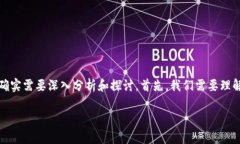 在当前的加密货币市场中