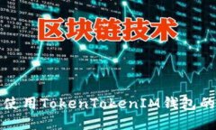 如何识别和使用TokenToken
