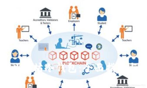 如何获得以太坊冷钱包：全面指南与最佳实践