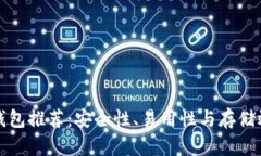 最佳以太坊钱包推荐：安