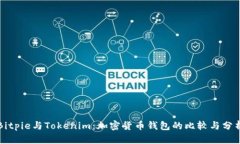 Bitpie与Tokenim：加密货币钱