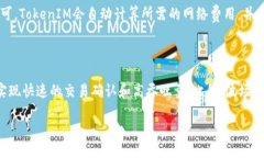 TokenIM支持波场链代币吗？