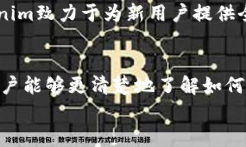   如何从官网获取Tokenim中国版？ / 
 guanjianci Tokenim, Tokenim下载, 中国版, Tokenim官网 /guanjianci 

引言
在当今数字化迅速发展的时代，各类区块链技术和加密货币平台层出不穷。其中，Tokenim作为一个颇具影响力的平台，吸引了众多用户的关注。然而，由于区域限制和法律法规的差异，很多用户在使用Tokenim时会遇到一些问题，尤其是想要下载中国版的用户。本文将为大家详细介绍如何从官网获取Tokenim的中国版，并提供相关信息和常见问题的解答。

一、Tokenim简介
Tokenim是一个专注于区块链技术和加密资产的综合性平台，旨在为用户提供安全、便捷的数字资产交易服务。该平台通过先进的技术手段，为用户提供了高效的交易渠道和多样化的资产管理工具。用户可以通过Tokenim进行数字货币的买卖、存储和转账等操作，享受便捷的金融服务。
Tokenim还为用户提供了一系列的教育资源和支持服务，以帮助用户更好地理解数字货币的运作方式，提高其投资的能力和水平。无论是新手小白还是资深玩家，Tokenim都能够满足其不同的需求。

二、为什么选择Tokenim中国版
1. **符合本地法规**：Tokenim的中国版特别针对中国市场进行，符合当地的法律法规，用户可以在合法的范围内进行交易，避免因不当操作造成的法律风险。
2. **用户体验**：中国版Tokenim在用户界面、客服支持和交易体验等方面进行了特别的，能够更好地满足中国用户的需求。
3. **丰富的本地资源**：Tokenim拥有强大的本地资源，包括专业的投资顾问、市场分析师以及丰富的市场数据，这些都能够帮助用户做出更明智的投资选择。

三、Tokenim中国版的下载步骤
1. **访问官网**：首先，用户需要通过浏览器访问Tokenim的官方网站。在官网上，用户可以找到该平台的所有资讯和下载链接。
2. **选择中国区下载**：在官网的下载页面，通常会有不同地区的下载链接，用户需选择中国版进行下载。确保选择对应的版本，以便享受最佳的使用体验。
3. **安装应用**：下载完成后，用户需要根据设备类型（安卓或iOS）进行相应的安装。一般来说，安装过程非常简单，只需按提示操作即可。
4. **注册账户**：安装完成后，用户打开应用，需要注册一个账户。如果用户已经有Tokenim账户，则可以直接登录。注册过程中需要提供邮箱、手机号码等基本信息，并进行身份验证。
5. **开始交易**：完成注册后，用户可以开始体验Tokenim平台提供的各种功能，包括市场分析、资产管理和实时交易等。

四、常见问题解答

问题1：Tokenim中国版的安全性如何？
Tokenim中国版在安全性方面采用了多重防护措施以保障用户的资产安全。首先，平台使用了先进的加密技术，确保用户的交易数据和个人信息的安全。此外，Tokenim还实施了严格的身份验证过程，以防止未经授权的交易。
Tokenim还提供了两步验证功能，增加了账户的安全性。用户在登录或者进行大额交易时，都需要进行额外的身份验证，这样即使账户信息被盗，黑客也无法轻易进行交易。
当然，用户自身的安全习惯同样重要。建议用户使用复杂密码，并定期更换，同时避免在公共Wi-Fi环境下进行敏感操作。此外，定期检查账户的交易记录，及时发现异常情况。

问题2：如何联系客服解决问题？
Tokenim提供了多种联系客服的方式以便于用户获得帮助。首先，用户可以通过应用内的客服中心提交问题，平台的客服团队会在24小时内为用户解答相关问题。
其次，Tokenim官方网站上设有在线客服聊天功能，用户可以随时进入对话框咨询有关问题。客服人员通常会根据用户所提的问题，给予专业的解答和指导。
此外，Tokenim还提供电子邮件和电话咨询服务，用户可以根据自己的需求选择合适的联系方式。无论何种方式，Tokenim都致力于为用户提供优质的服务体验，确保用户的问题能得到及时解决。

问题3：Tokenim中国版支持哪些交易币种？
在Tokenim中国版，用户可以交易多种热门的数字货币，包括比特币（BTC）、以太坊（ETH）、瑞波币（XRP）、与其他一些主流币种。Tokenim不断跟进市场变化，适时上线更多新的币种，以满足用户的多样化需求。
每种币种的市场行情都是动态变化的。用户可以在Tokenim平台上查询实时的市场数据，对比不同币种的价格走势和交易量，以便更加科学地进行决策。
此外，Tokenim还提供了一些市场分析工具，帮助用户更好地理解市场。这些工具包含技术分析指标、历史走势图和市场新闻等，让用户在交易过程中更加得心应手。

问题4：使用Tokenim有何费用？
Tokenim平台在交易及服务过程中会收取一定的费用。主要费用包括交易手续费和提现手续费。交易手续费一般是交易金额的一定百分比，具体比例可以在官网的费用说明中找到。
提现手续费则是指用户从Tokenim账户提取资产至外部钱包或账户时，平台收取的费用。不同的币种其提现手续费也是不同的，一般比较热门的币种会收取相对较低的费用。
用户在进行交易时，还需关注市场波动对费用的影响。某些情况下，由于市场行情变化，手续费可能会有所变动。因此，在进行交易之前，建议用户先了解清楚相关费用，以做好资金规划。

问题5：新用户在Tokenim的入门指南是什么？
对于新用户而言，进入Tokenim后需要首先熟悉平台的各项功能和操作方式。首先，新用户可以通过阅读帮助文档和观看平台提供的教学视频，了解Tokenim的基本功能，包括如何进行交易、管理资产、设置安全措施等。
其次，新用户在注册后，可以通过模拟交易功能进行实践，体验真实的市场交易而无需承担实际的风险。这将大大提升用户的操作技能和市场理解能力。
此外，Tokenim还定期会举行线上培训、讲座和社区活动，为新用户提供与其他交易者互动的机会。这样不仅可以获得更多的市场信息，还能结识志同道合的朋友。总之，Tokenim致力于为新用户提供全面的入门指导，帮助他们快速上手。

结论
总的来说，Tokenim中国版作为一个综合性的数字货币交易平台，具备良好的安全性和用户体验，为用户提供了丰富的币种选择与便捷的交易方式。通过本文的介绍，相信用户能够更清楚地了解如何从官网获取Tokenim中国版，并在平台上进行高效、成功的资产交易。同时，针对用户常见的问题，提供了详细解答，帮助用户在使用过程中更有信心，避免常见的陷阱和迷茫。
希望每位用户都能在Tokenim上享受到愉快的交易体验，抓住数字货币浪潮下的机遇，实现财富的增值与增长。