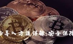 Tokenim备份导入方法详解：