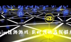 深入探讨Tokenim链游游戏：