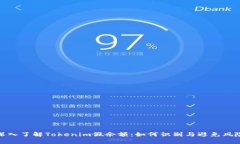 深入了解Tokenim假余额：如何识别与避免风险