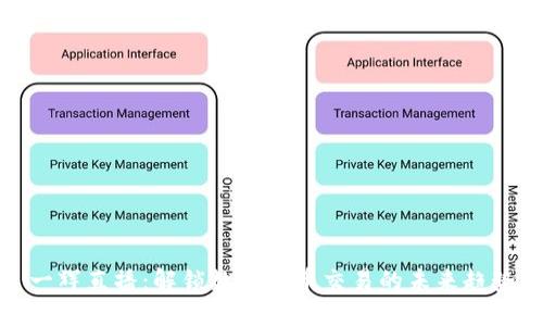 一辉直播：解锁数字货币交易的未来趋势
