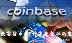 蒋雪淼与数字货币：探讨